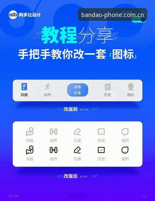 半岛体育平台改版详解：从界面到数据的全面升级